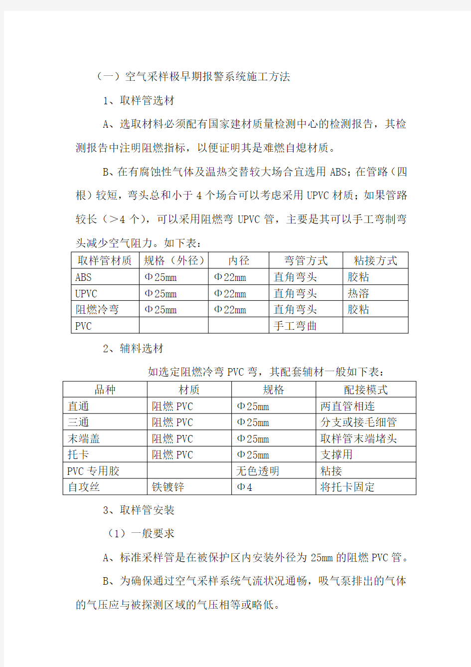 空气采样极早期报警系统施工方法