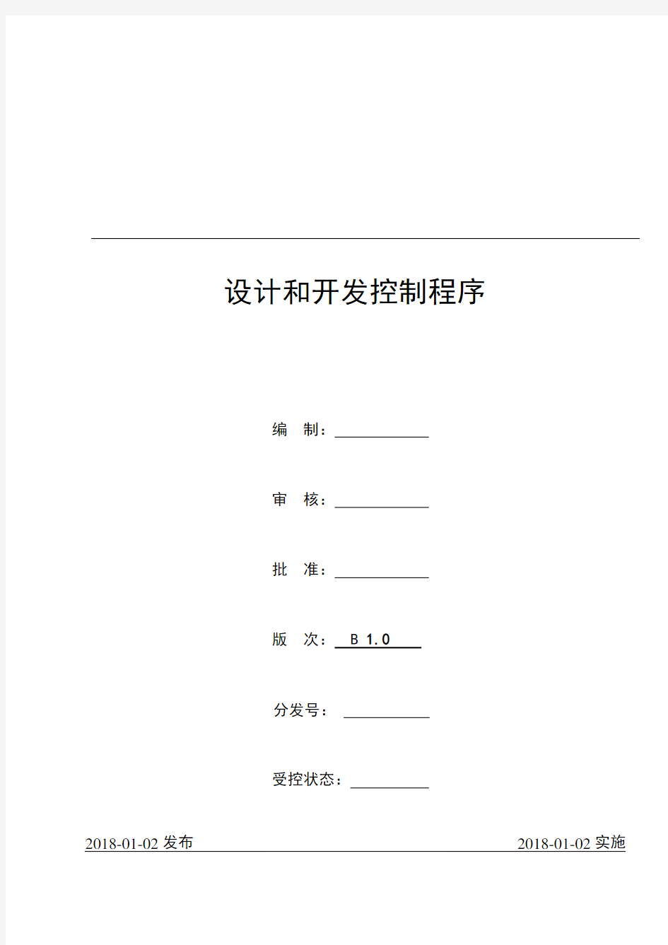 设计和开发控制程序最新版