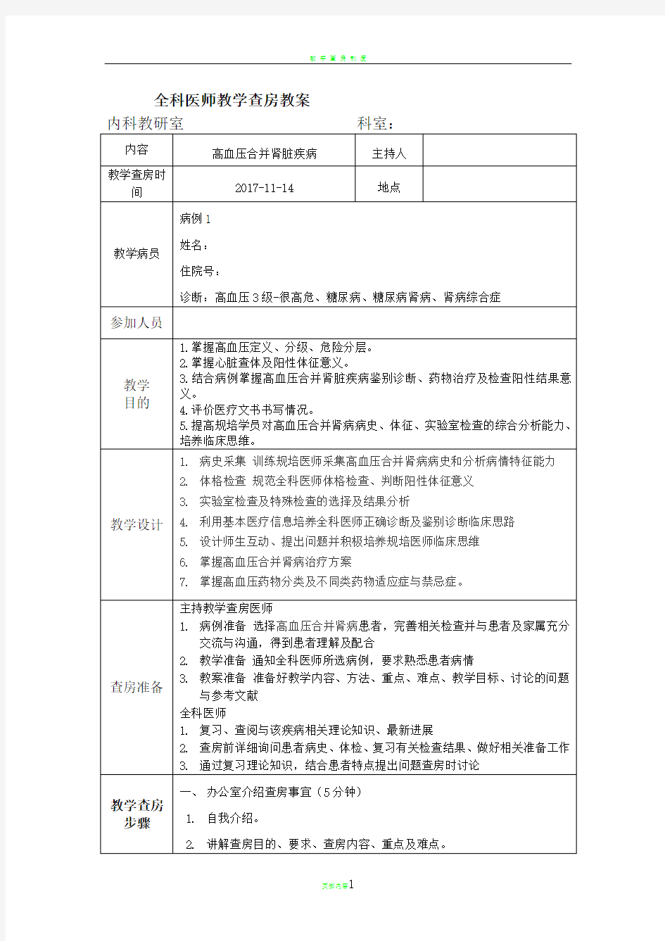 教学查房教案