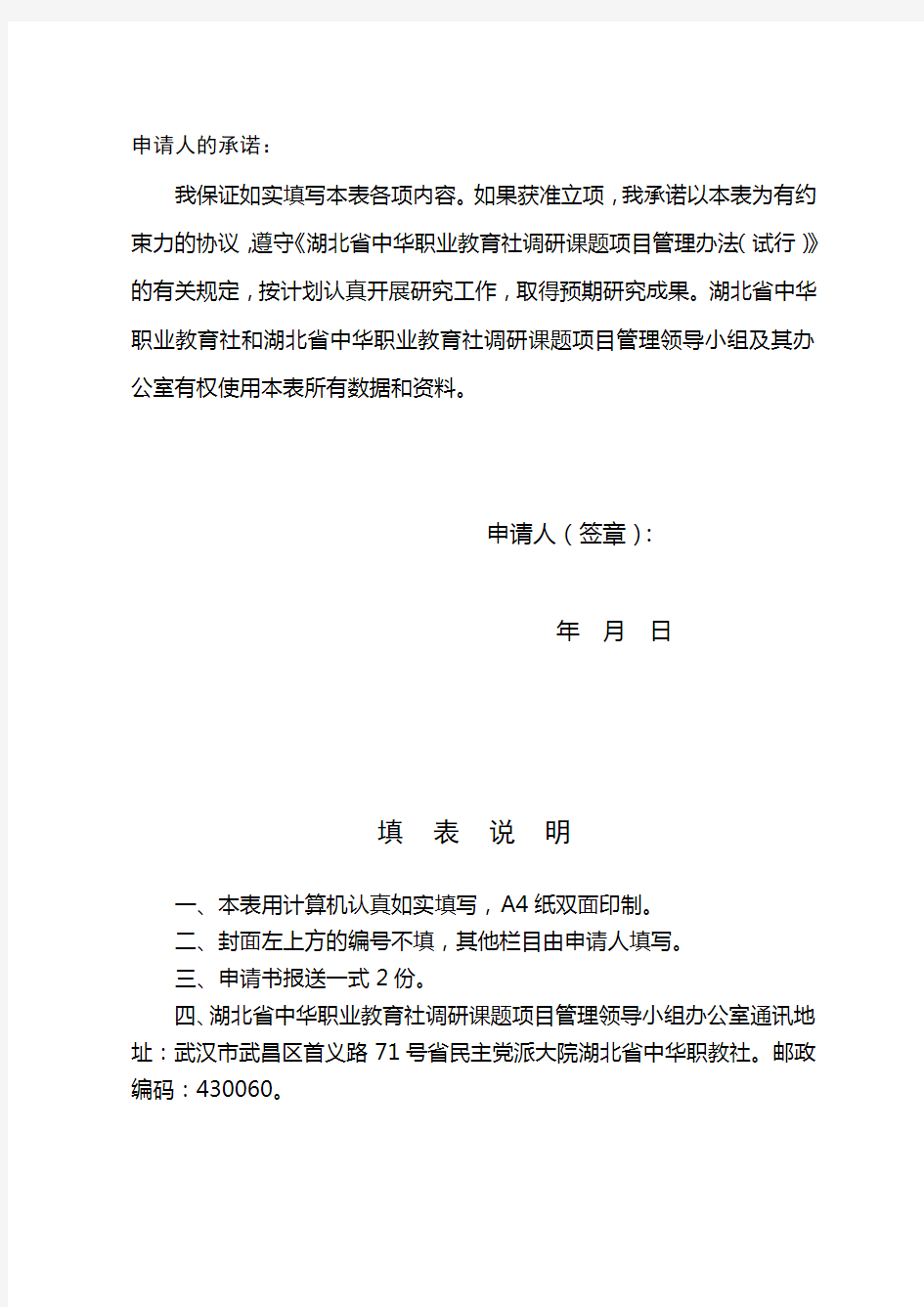 2020年度湖北省中华职业教育社调研课题项目申请书