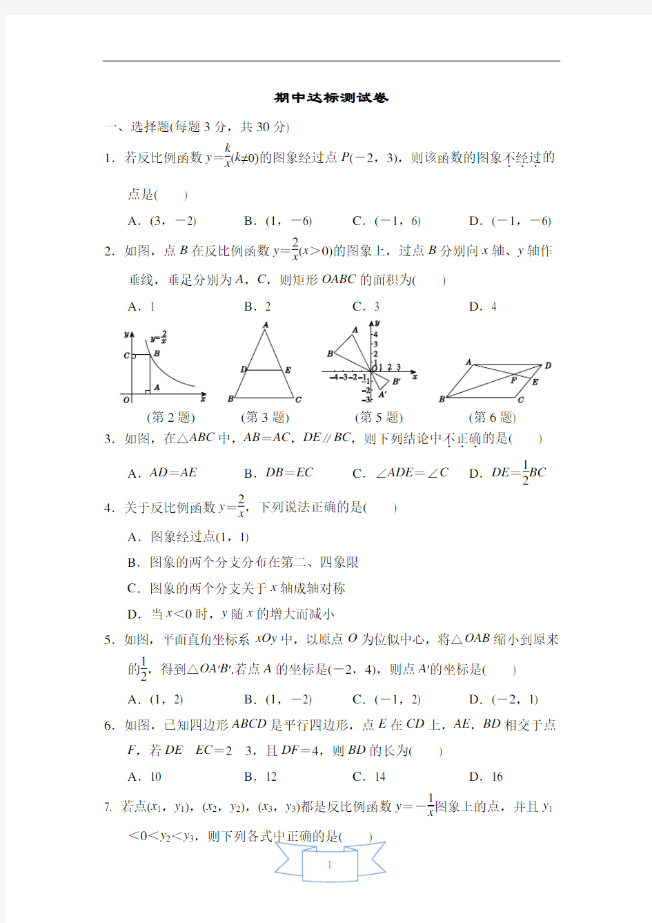 人教版九年级下册数学期中达标测试卷