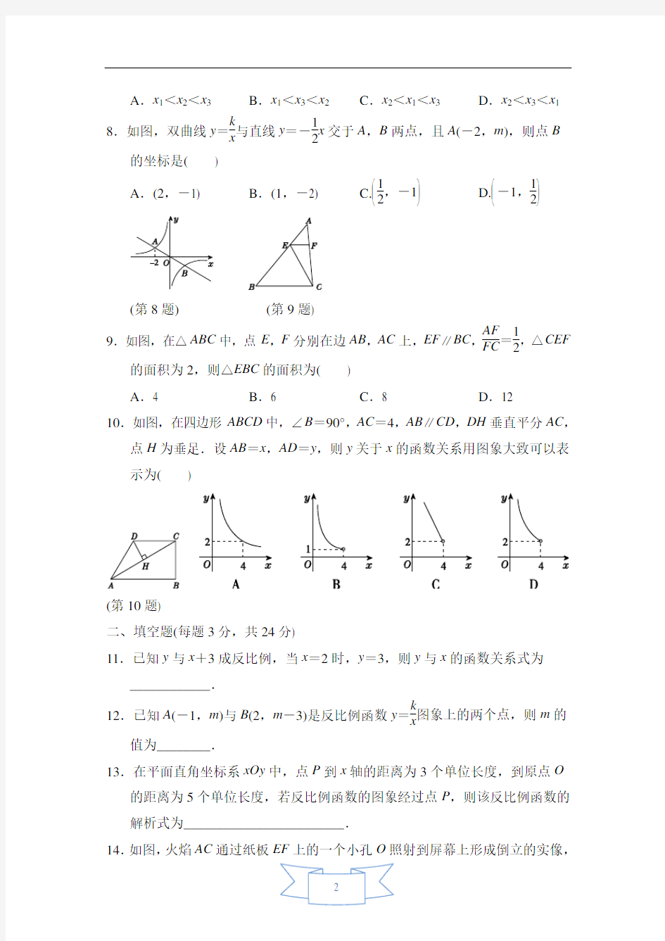 人教版九年级下册数学期中达标测试卷