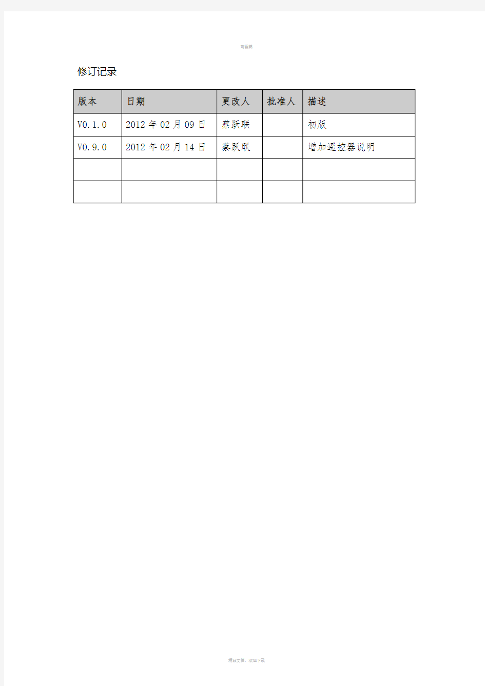 Joydata-高铁自动检票机测试说明-V010-CN