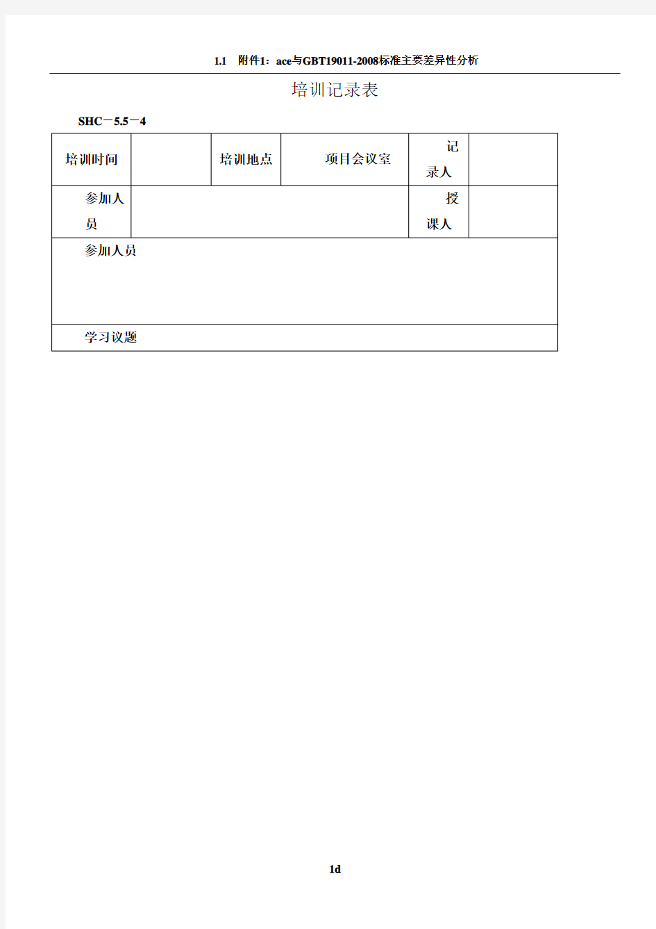 电工培训记录表