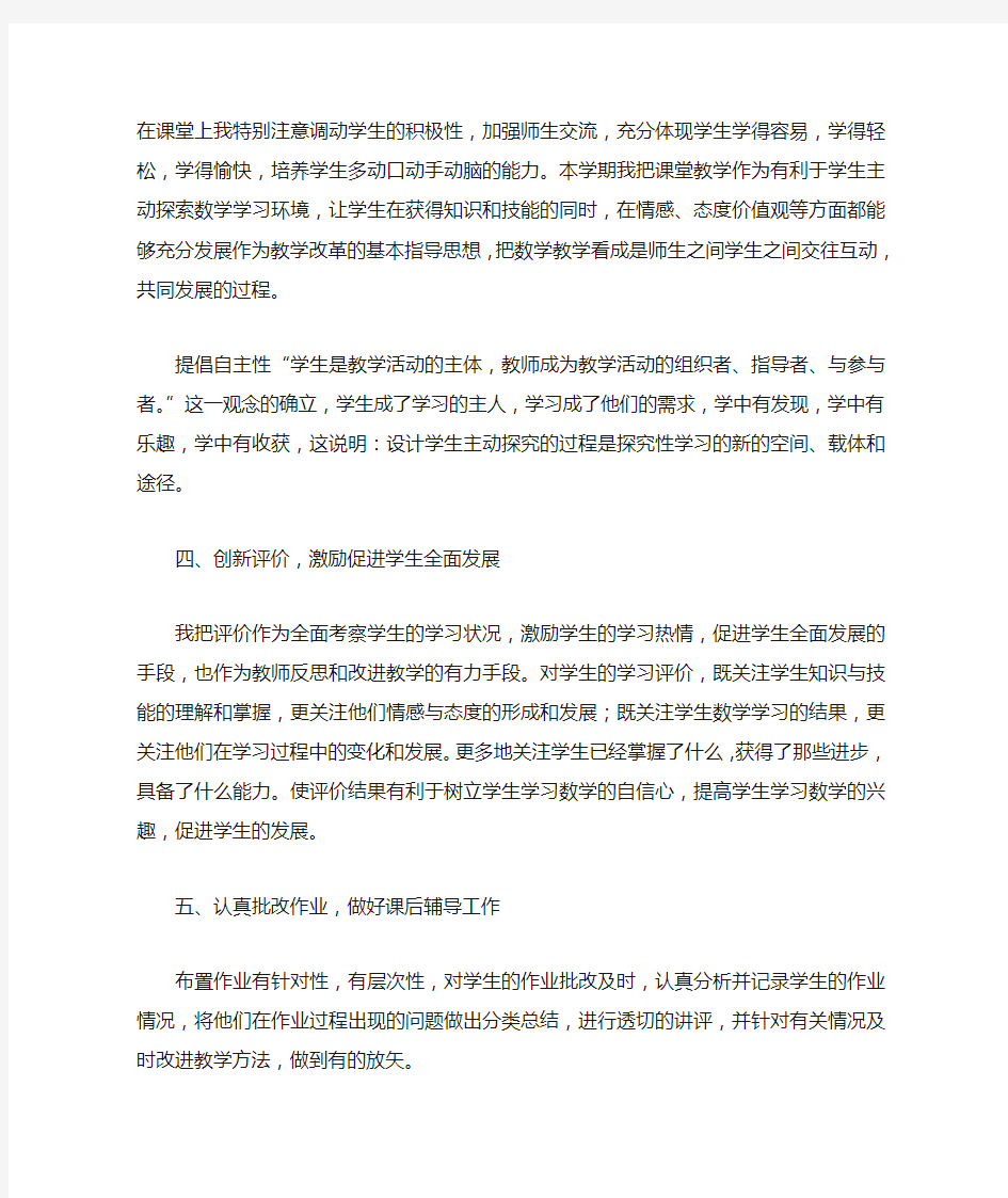 2020小学数学教师研修总结5篇