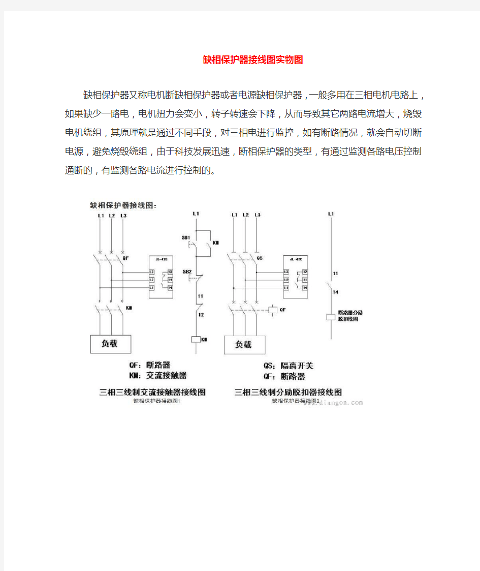 缺相保护器接线实物图