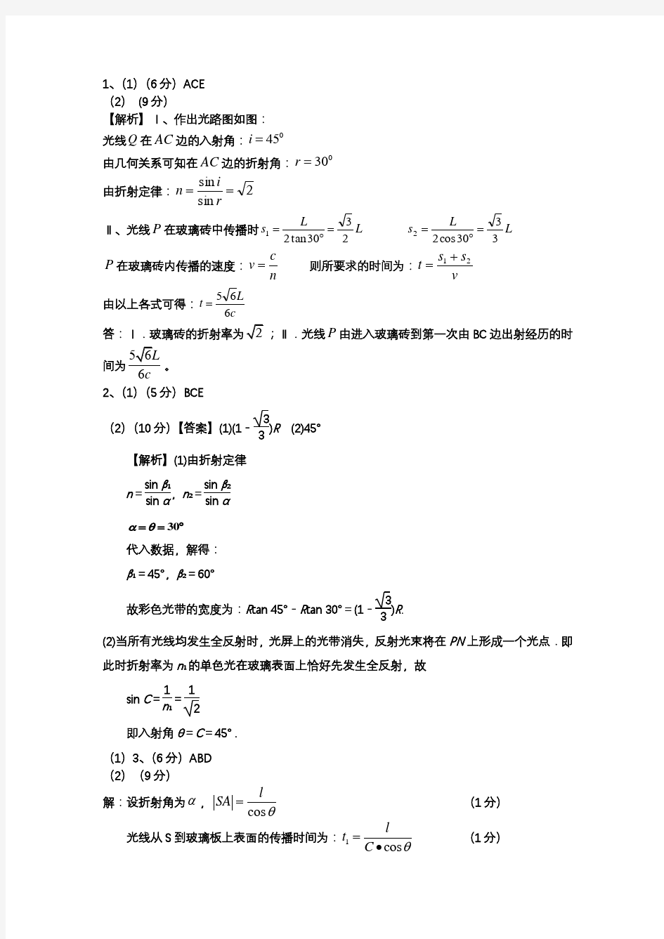 (完整版)高三物理选修3-4专项练习答案