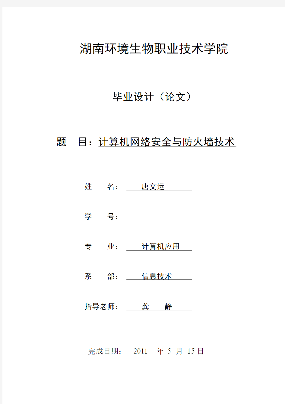 计算机网络安全与防火墙技术