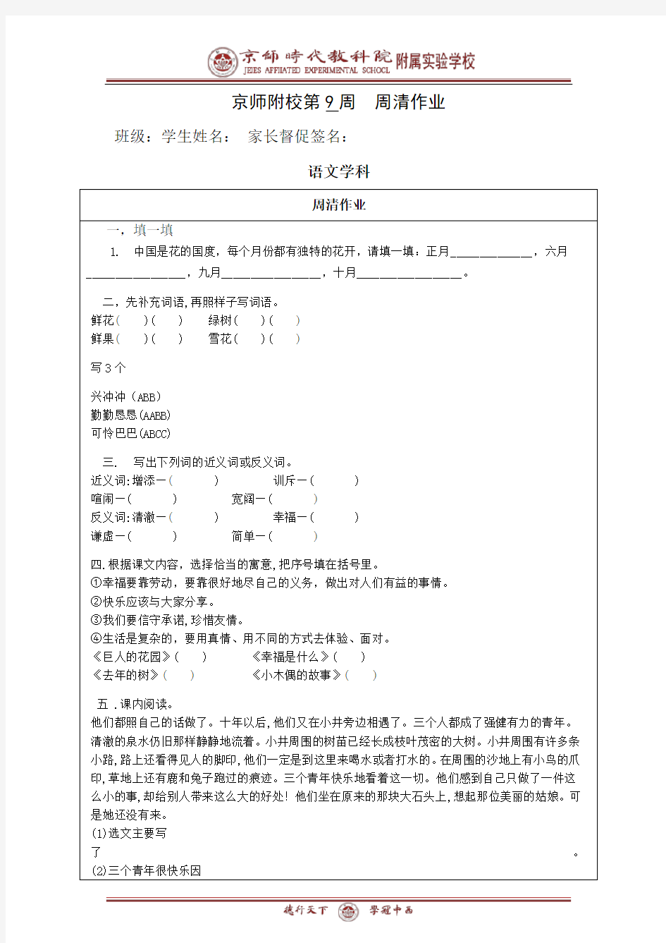 4年级语文周清作业