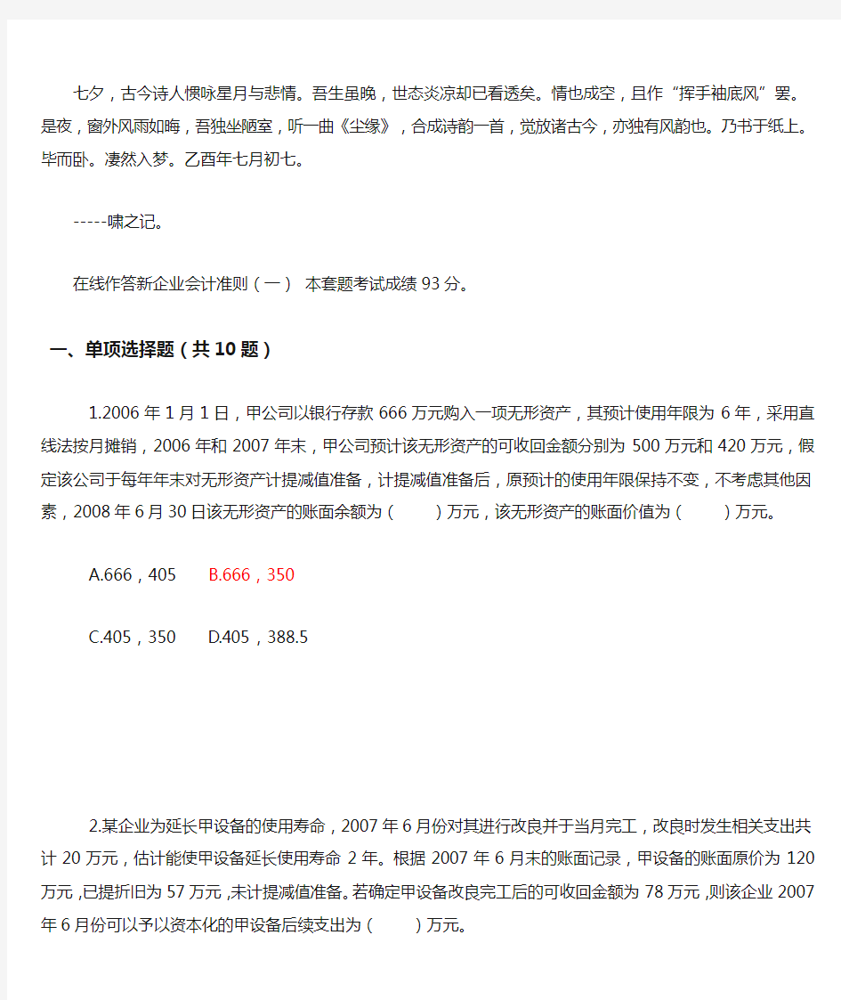 会计继续教育答案新企业会计准则