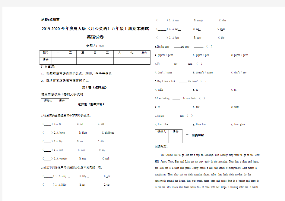 五年级上册英语试题期末测试 广东开心英语(粤人版) (含答案)