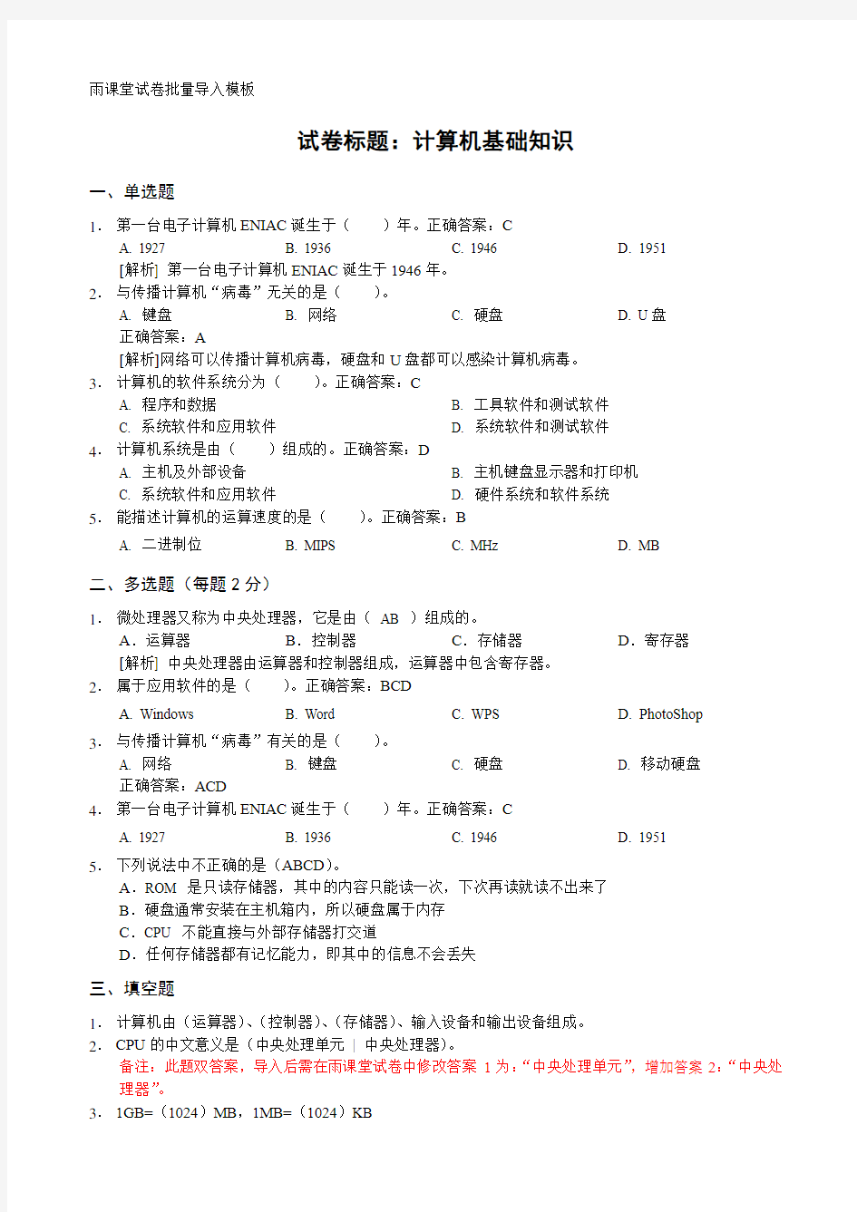 (完整版)雨课堂试卷批量导入Word模板(2)