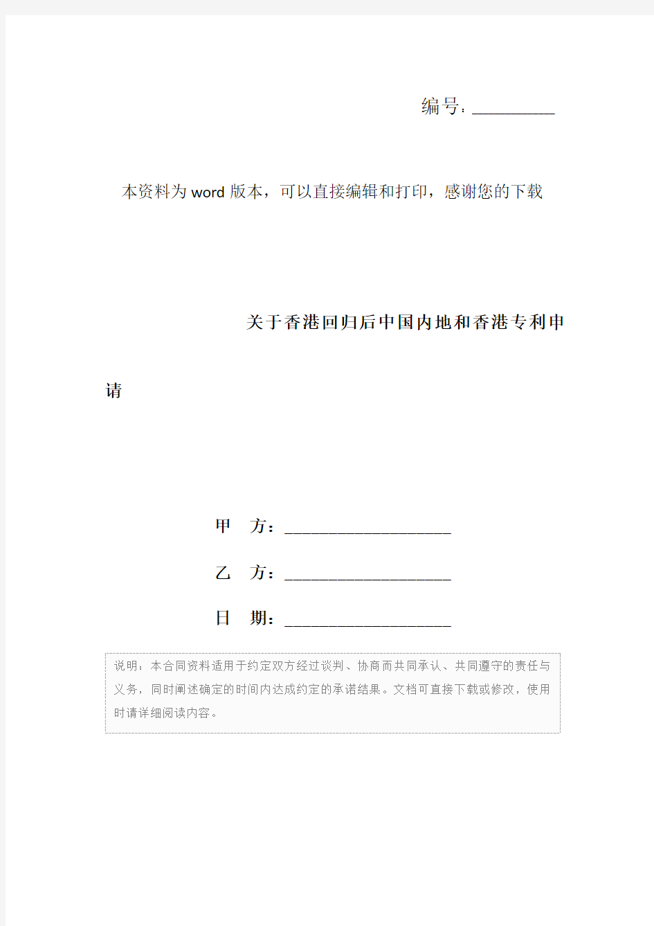 关于香港回归后中国内地和香港专利申请