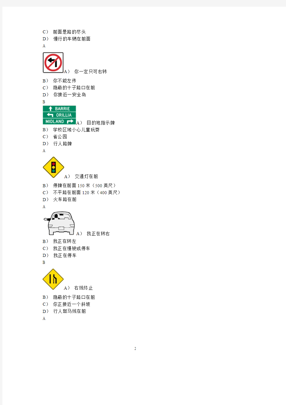 加拿大汽车驾驶中文考试题目