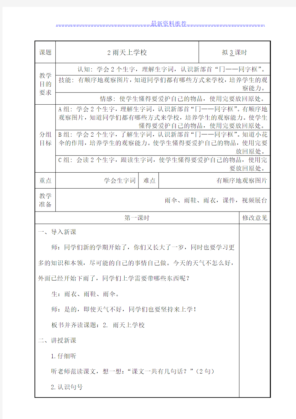 培智学校快乐生活三年级下生活语文《雨天上学校》教案