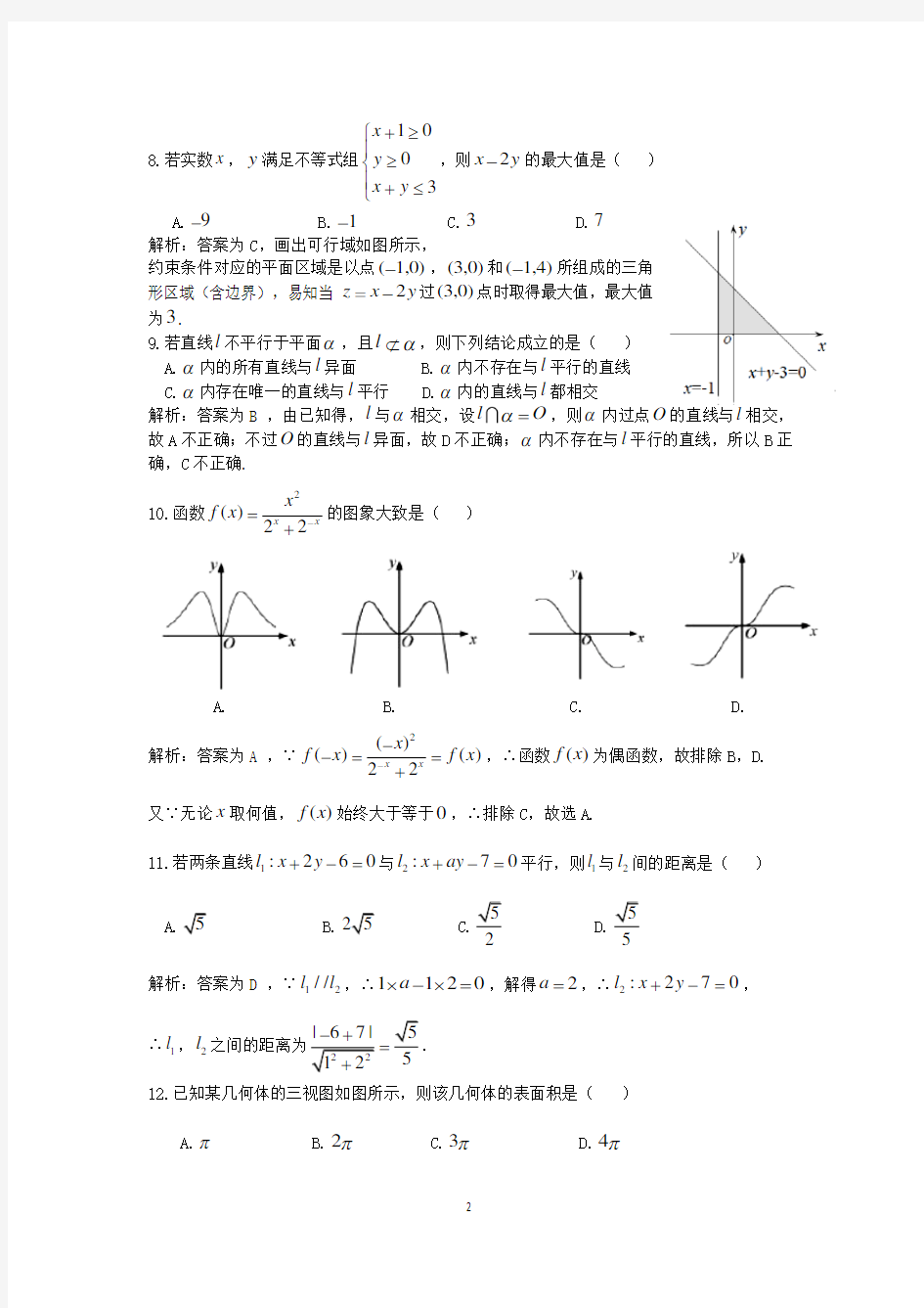(完整)2019年1月浙江省高中数学学考试题及解答(wold版)