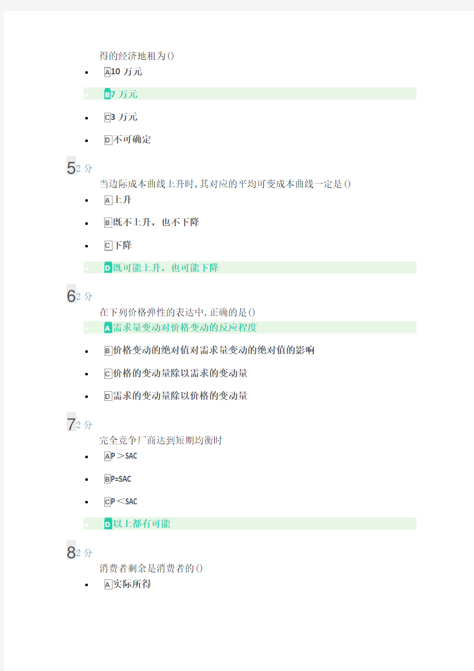 南开大学《微观经济学》20春期末考核