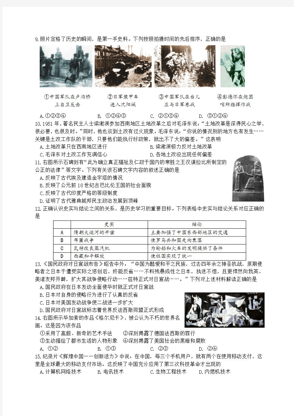 2018年重庆市中考历史试题B卷含答案