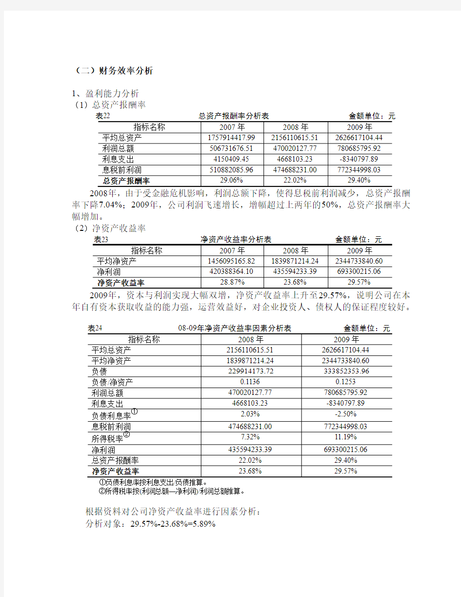 财务报表分析案例