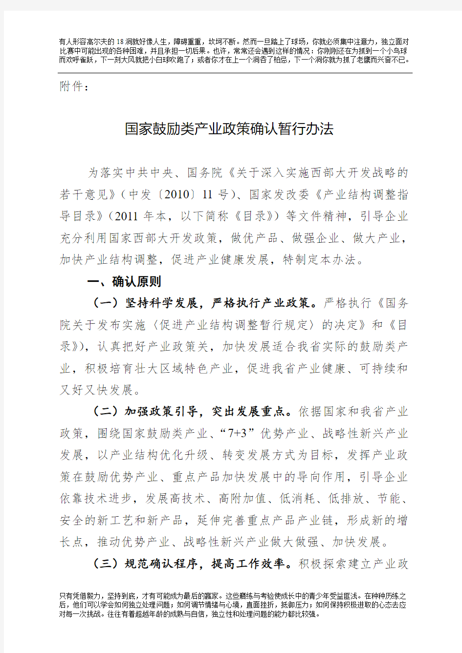 关于鼓励类产业确认申报的说明