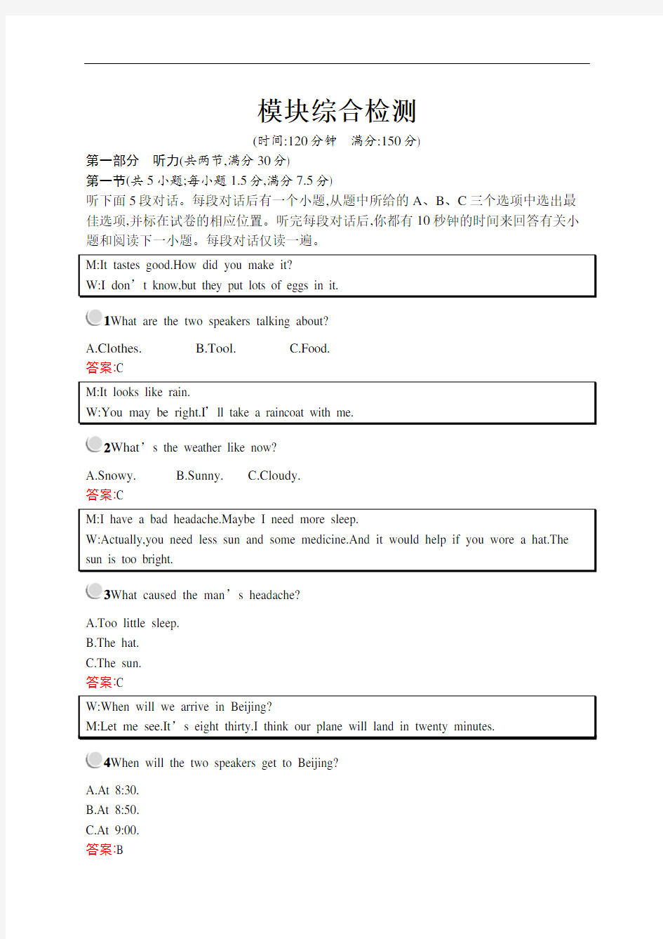 新培优同步北师大高中英语必修一习题：模块综合检测 含解析