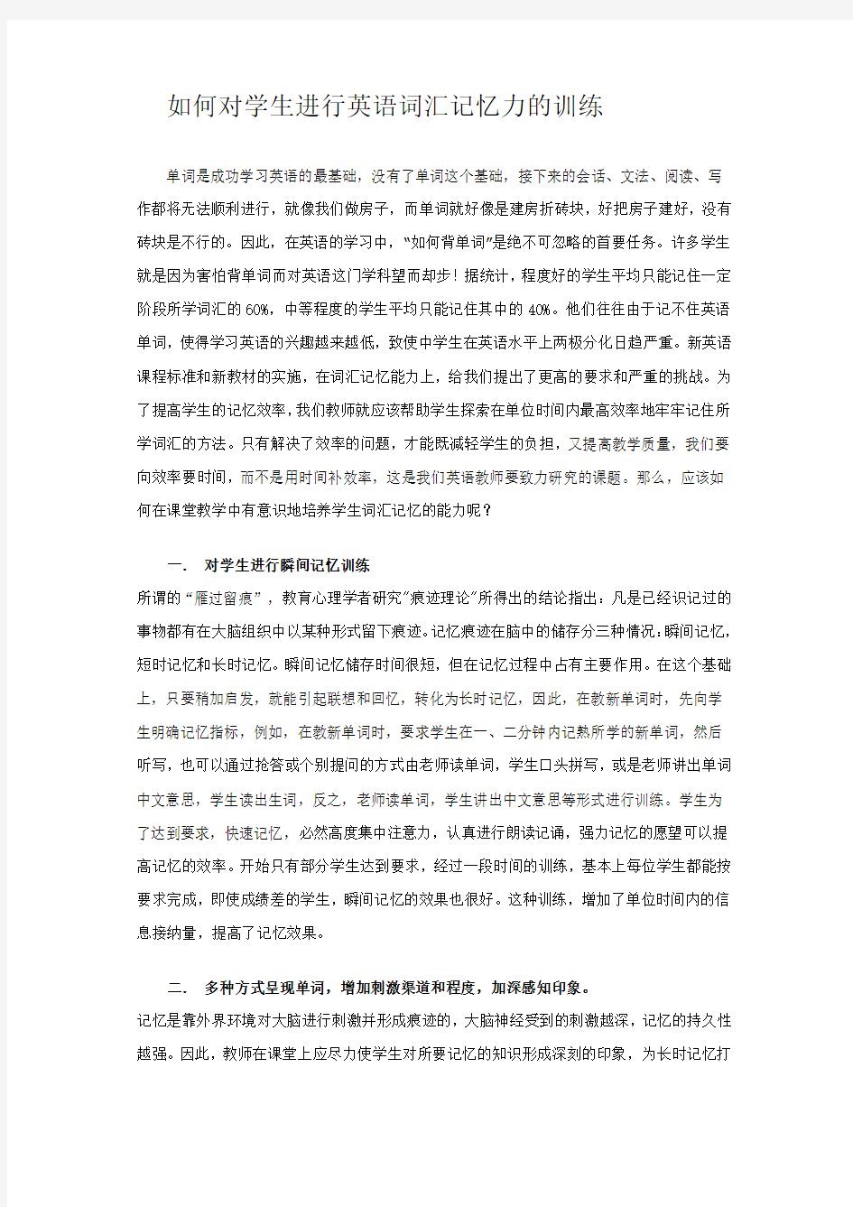 如何对学生进行英语词汇记忆力训练