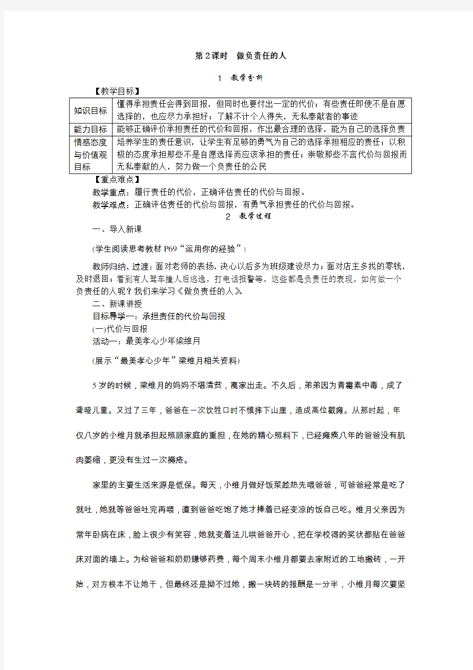 《做负责任的人》教案6.2