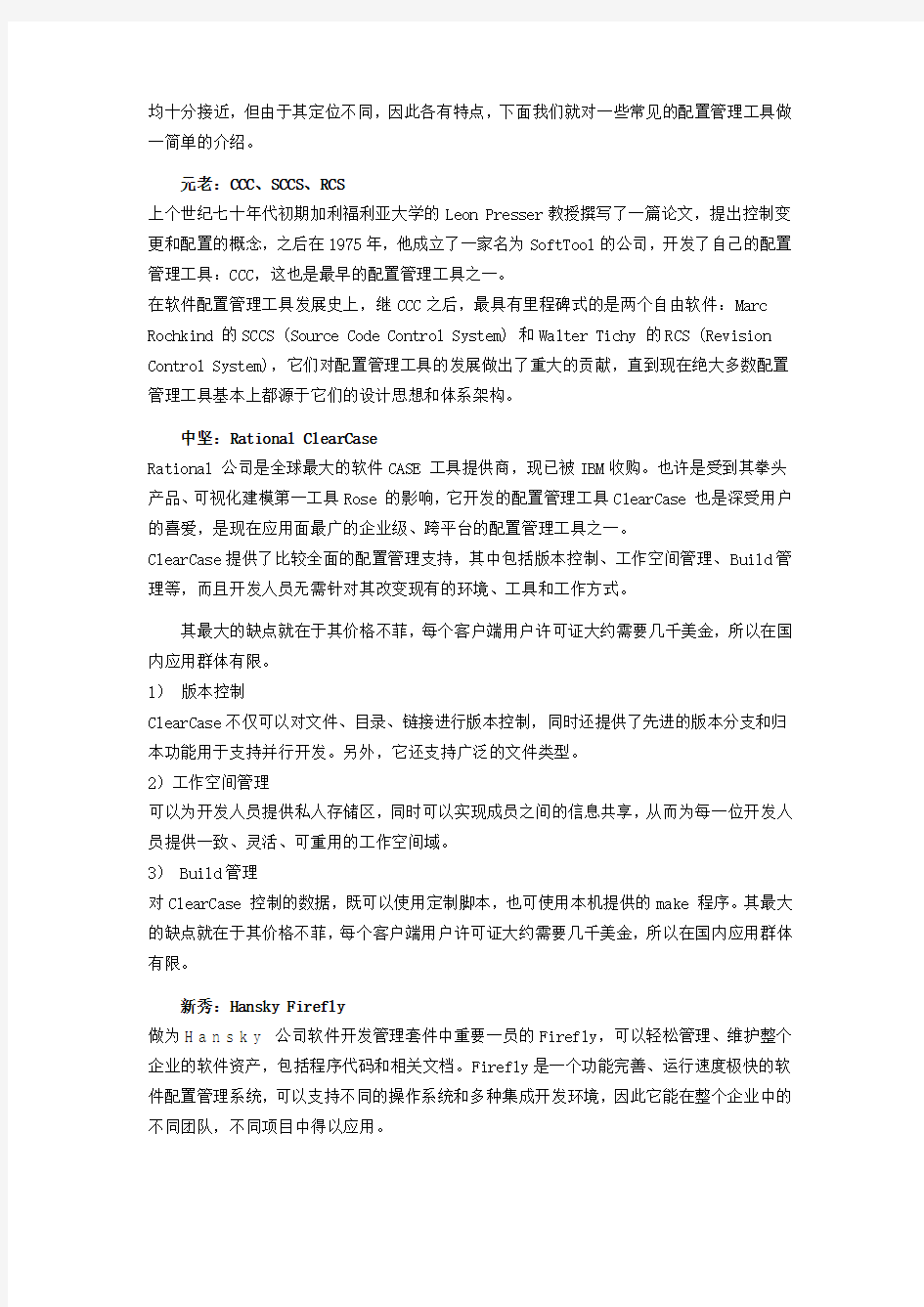 软件开发项目配置管理工具的选择