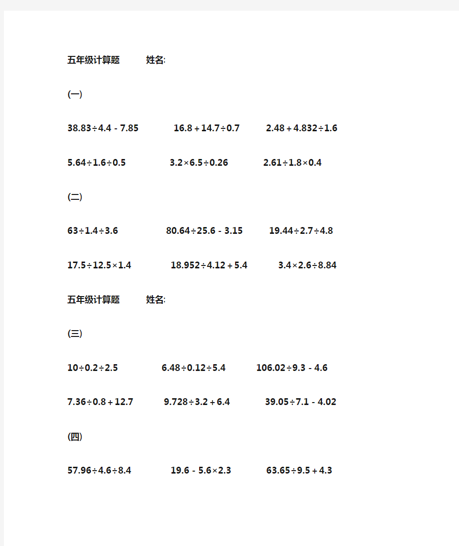 五年级上册计算题(四则运算)