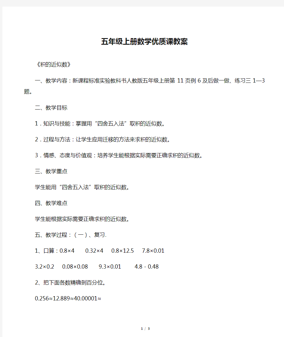 五年级上册数学优质课教案