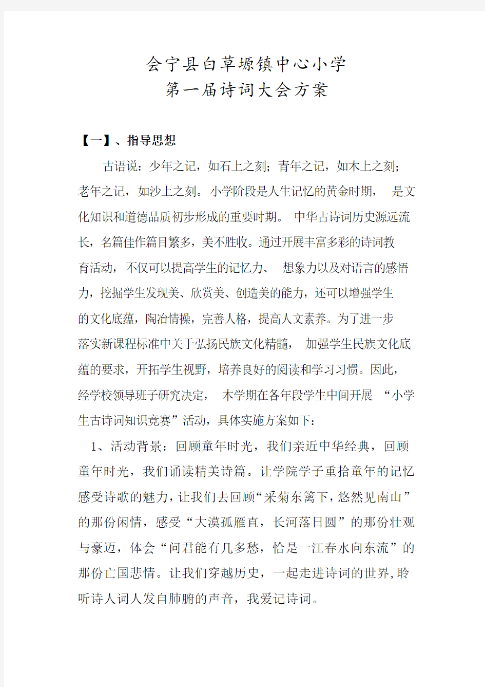 诗词大会方案