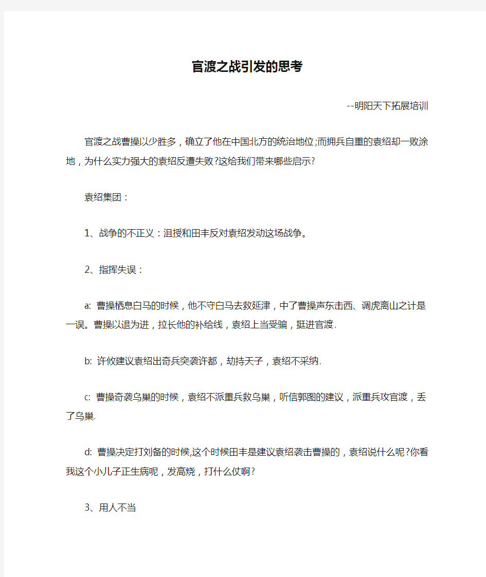 官渡之战引发的思考