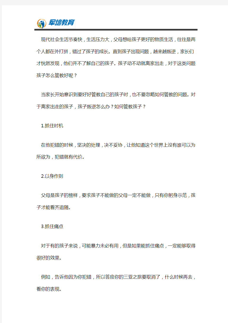 离家出走的孩子怎么管教