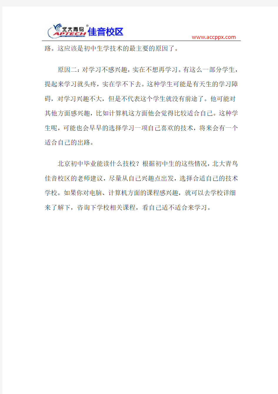 北京初中毕业能读什么技校