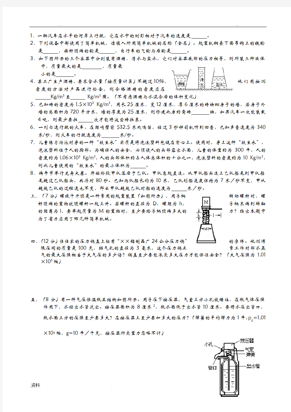 初中物理竞赛力学部分(含答案)