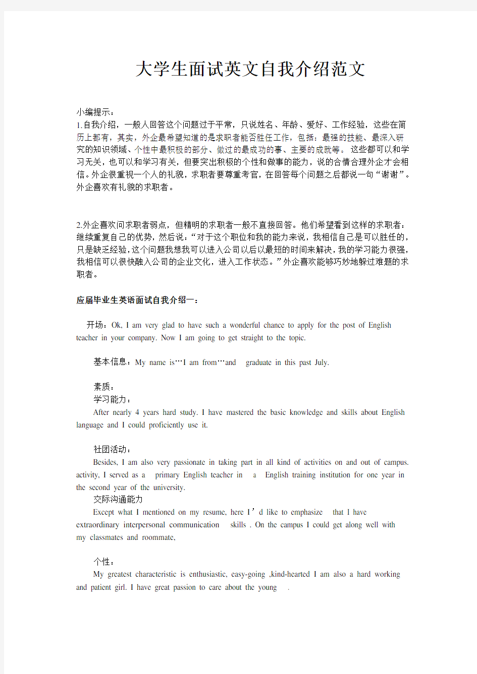 大学生面试英文自我介绍范文(标准)