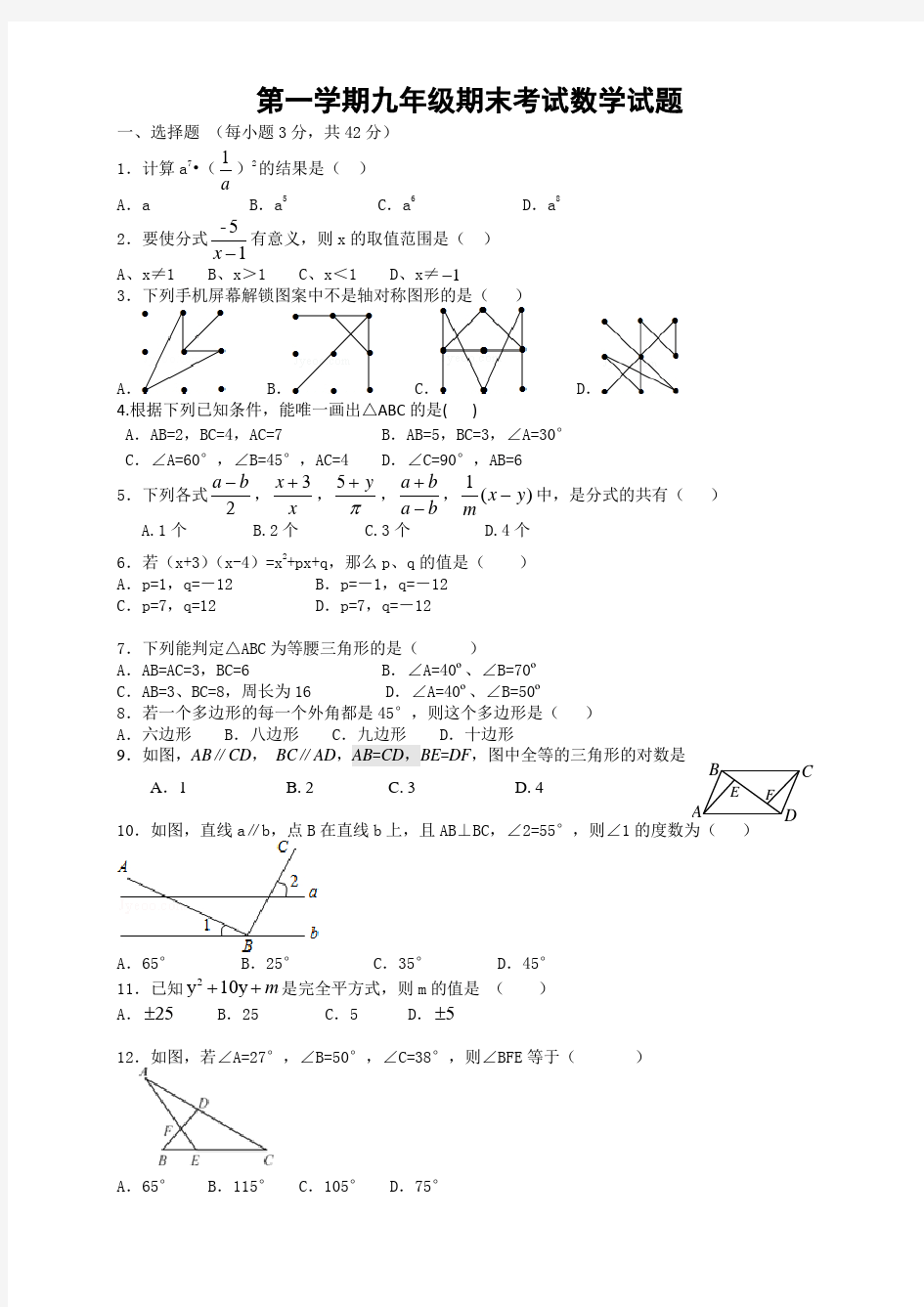 人教版九年级数学上册期末测试题及答案【优】