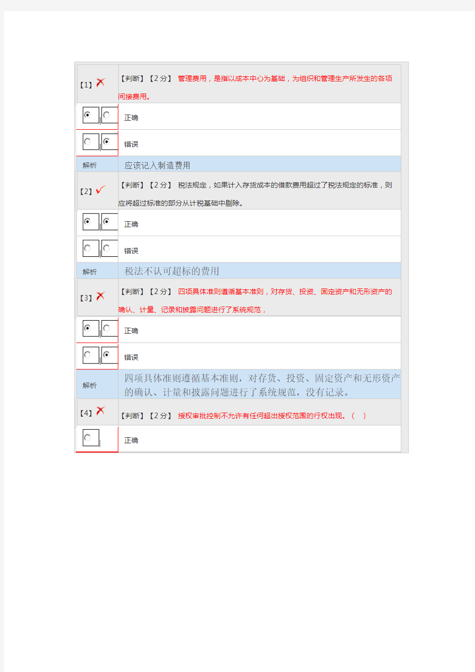 2017年会计继续教育真题及答案