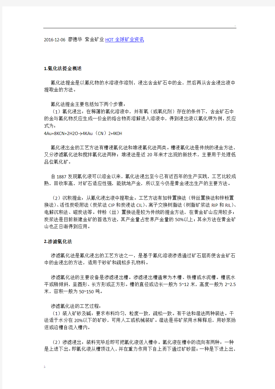 几种氰化法提金介绍