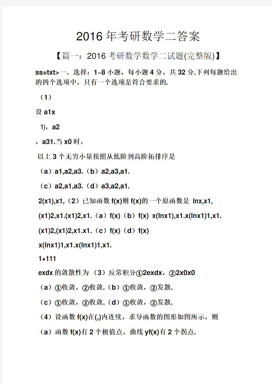 考研数学二答案