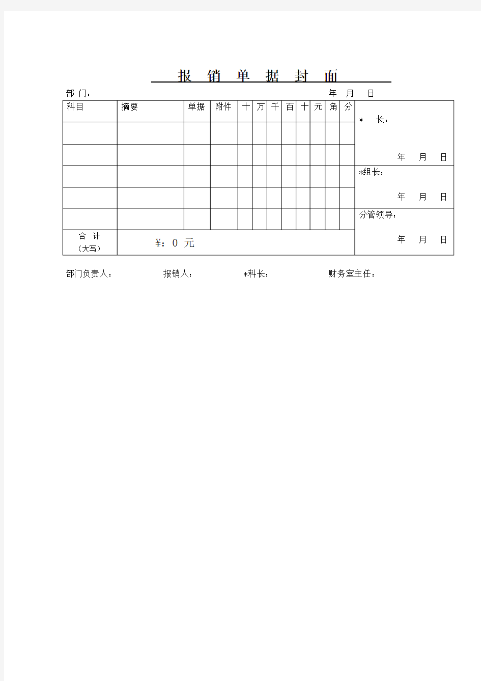 报销单据封面