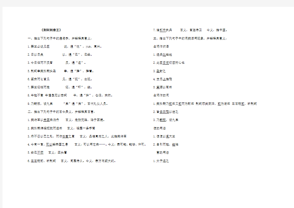 荆轲刺秦王知识点归纳教师版