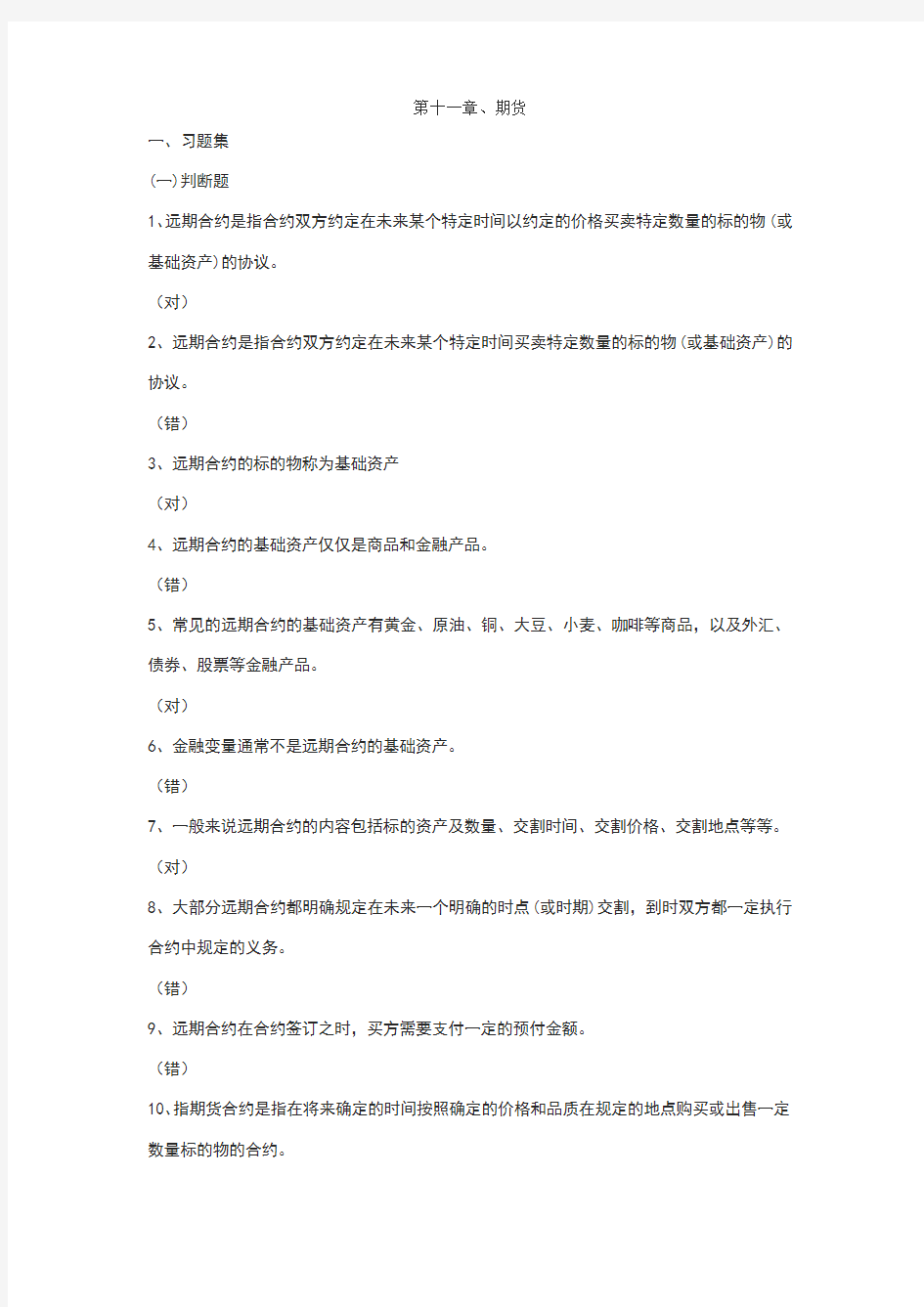 上财投资学教程第二版课后练习第11章-习题