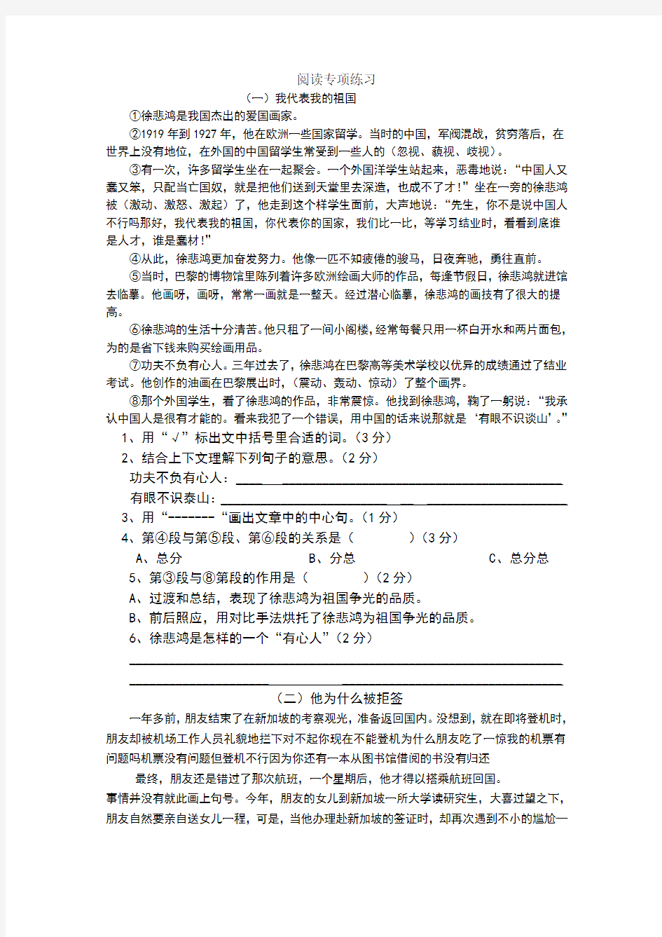 六年级毕业现代文阅读训练题