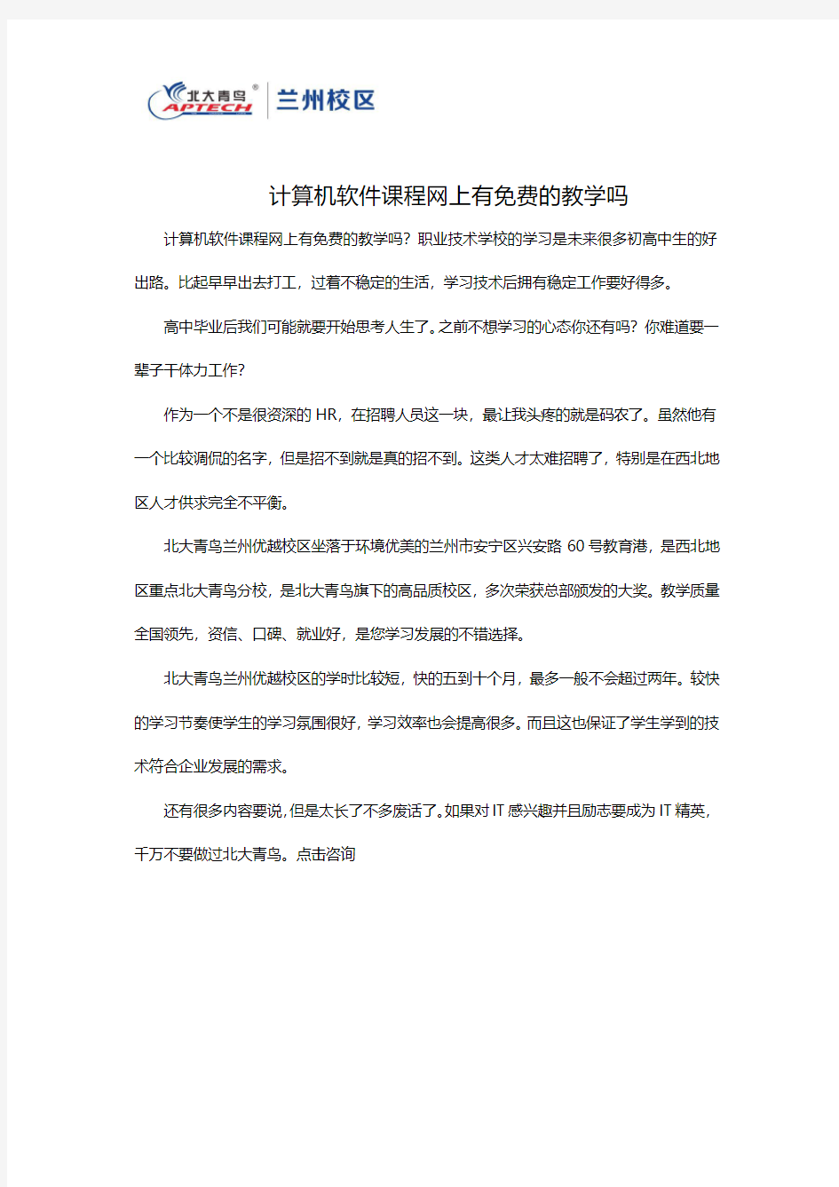 计算机软件课程网上有免费的教学吗