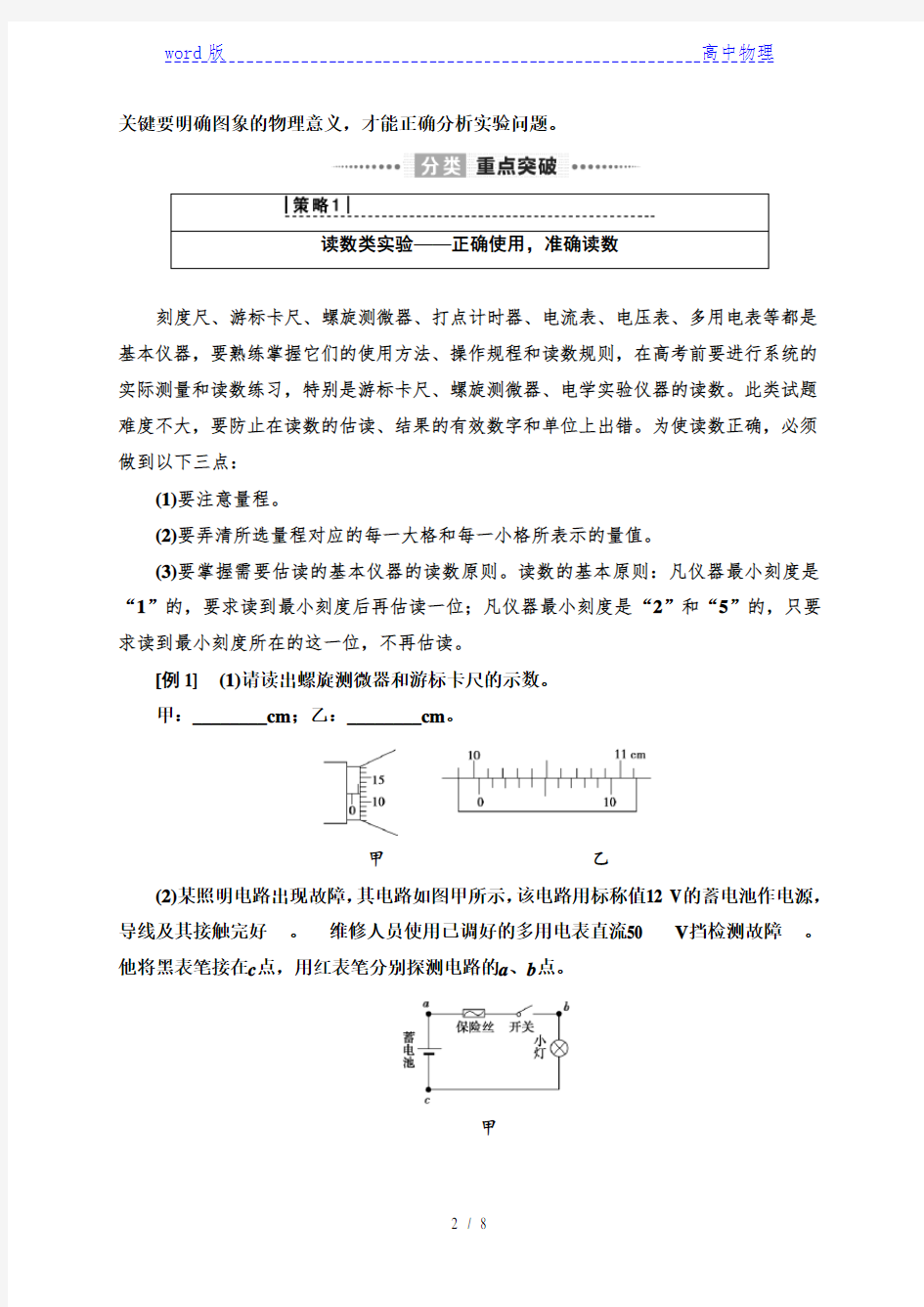 _解题技巧篇 技巧2 活用4大策略破解实验题—2021届高三物理二轮新高考复习讲义