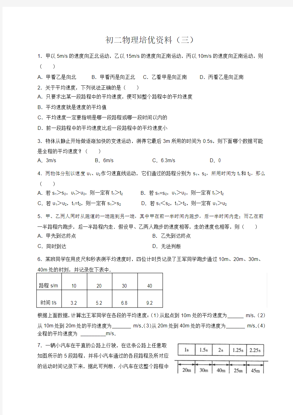 初二物理培优资料(三)