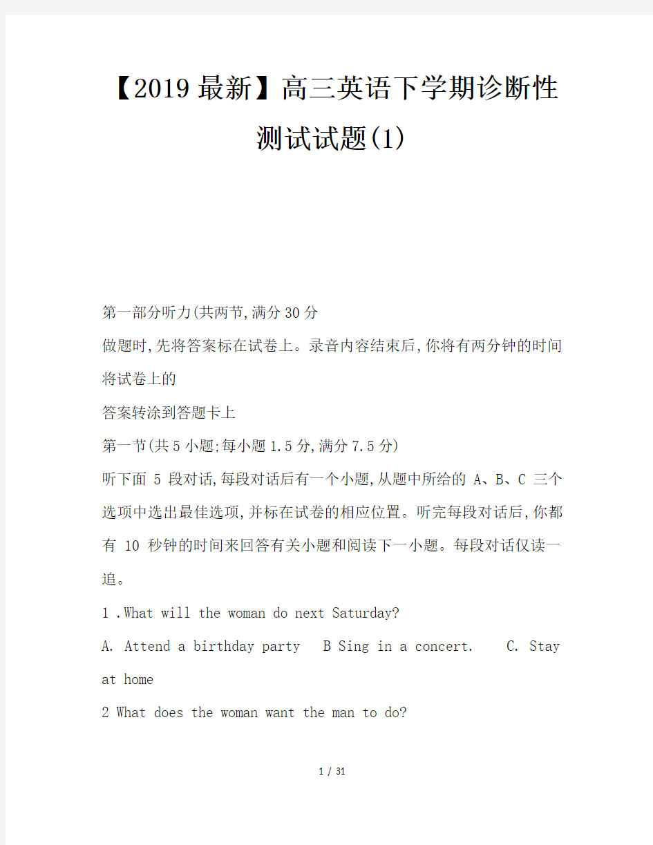 【2019最新】高三英语下学期诊断性测试试题(1)