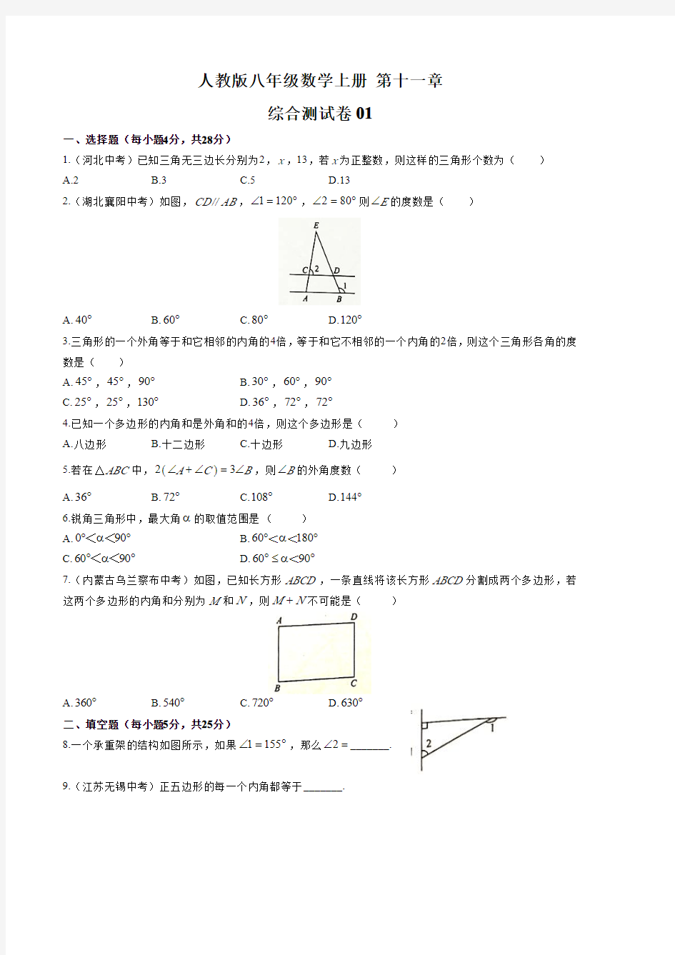 初中八年级数学上册第十一章综合测试卷3套及答案