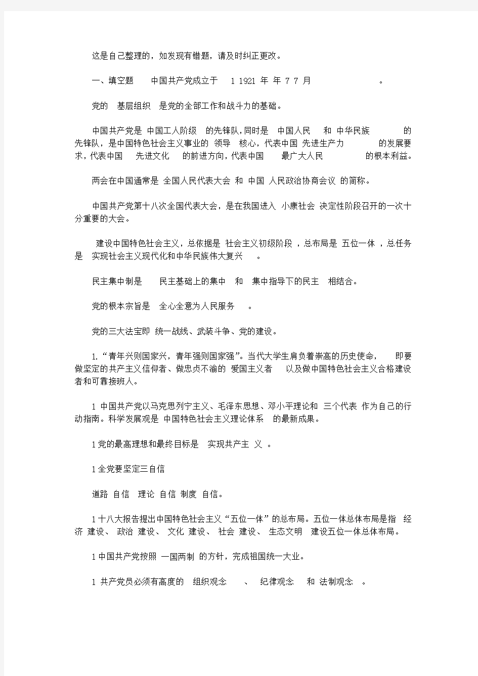 2021年党课题带答案